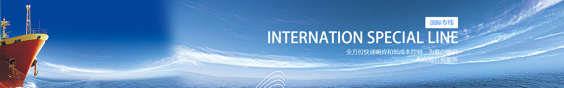 國際專線
